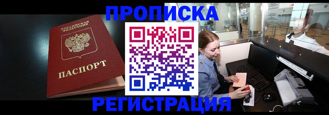 прописка ребенка в Дагестане