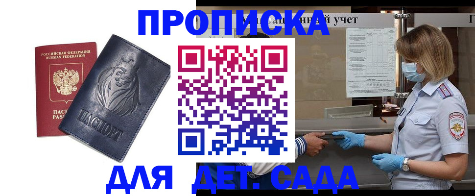 купить прописку в Дагестане